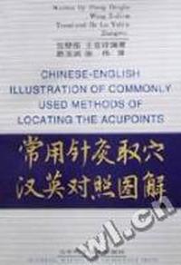 常用针灸取穴汉英对照图解