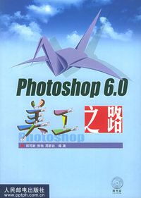 Photoshop 6.0美工之路 含盘