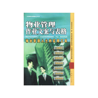 物业管理作业文案与表格