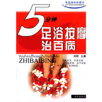 5分钟足浴按摩治百病