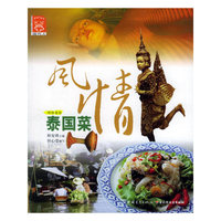 风情泰国菜