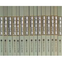 周颖南文库(附光盘共15册)(精)