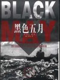 黑色五月