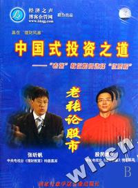 CD+VCD中国式投资之道(5碟装)