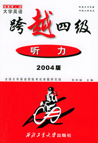 跨越四级·听力(2004版)