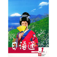 日语通 2002年 第一辑（含VCD光盘一张）