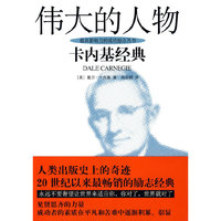 伟大的人物
