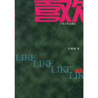呐喊BOOK：喜欢