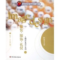 服装服饰礼仪(附光盘)/人物形象设计系列
