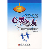 心灵之友 中学生心理健康DIY