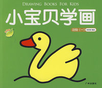 小宝贝学画：动物（一）