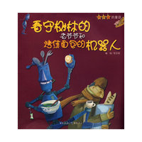 烤焦面包的机器人