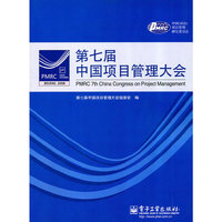 第七届中国项目管理大会