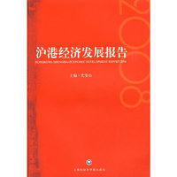 2008 沪港经济发展报告