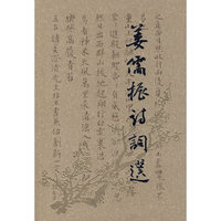 姜儒振诗词选