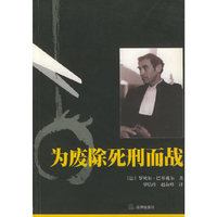为废除死刑而战(L'Abolition)
