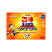 课时同步学练测 英语(六年级 下册)配北师大版
