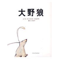 大野狼