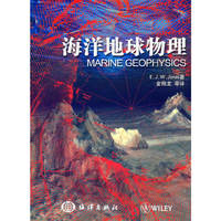 海洋地球物理