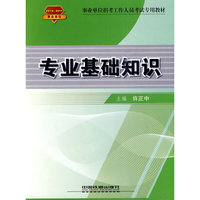 专业基础知识（2010-2011事业单位）