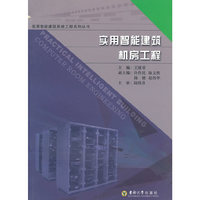 实用智能建筑机房工程