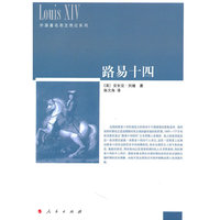 路易十四