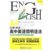 红魔英语高中英语简明语法