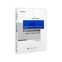 中小企业成长的影响因素-不确定条件下资源的经济寻租视角