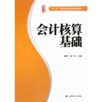 会计核算基础