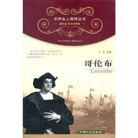 哥伦布-探险家\传奇英雄卷