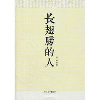 长翅膀的人