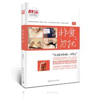 非爱勿扰