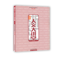 浙江人文大讲堂（第七辑）