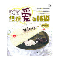 DIY烘焙爱的味道