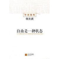 自由是一种状态