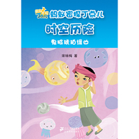 鬼脸琥珀缉凶 蚂蚁密探丁点儿时空历险