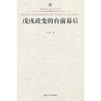 戊戌政变的台前幕后—凤凰文库