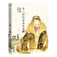 女人的私房历史书.民国篇2