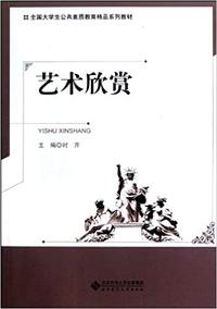 艺术欣赏