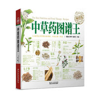 中草药图谱王