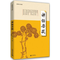禅悟菩提