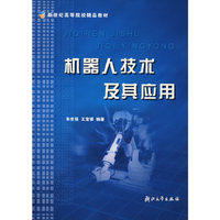机器人技术及其应用