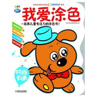 时尚卡通-我爱涂色