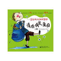 写给孩子们的好童诗 情感成长爱国