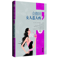 会撒娇,女人惹人疼