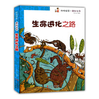 科技探索.奥秘生命:生命进化之路