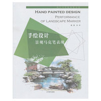 手绘设计景观马克笔表现