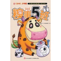 糗事5班-1-《意林》少年版