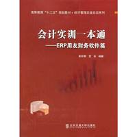 ERP用友财务软件篇-会计实训一本通