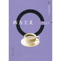 西方主义